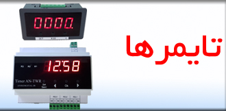 تایمرها